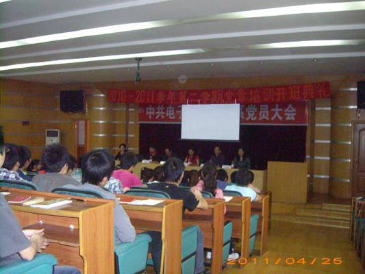 2010—2011学年两系联合举办第二学期党章培训班开班