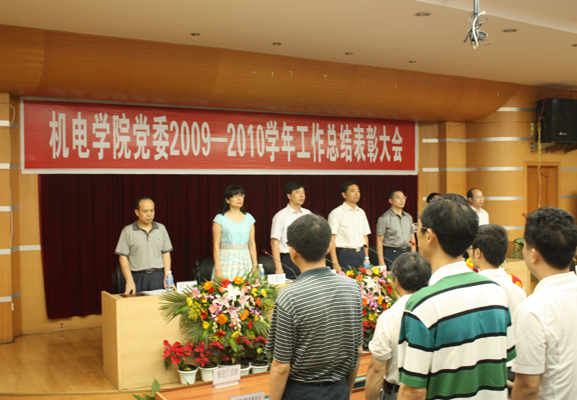 隆重召开2009—2010学年总结表彰大会