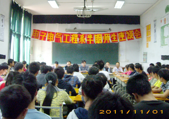 电子电气工程系举行期中师生座谈会