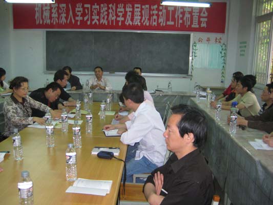 深入学习实践科学发展观活动工作布置会