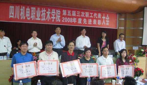 表彰2008年度先进集体和先进个人