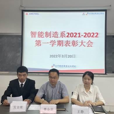 说明:E:\学生工作\新闻写作\智能制造系2021-2022第一学期表彰大会\照片\1647790660892_edit_9885909507345.jpg