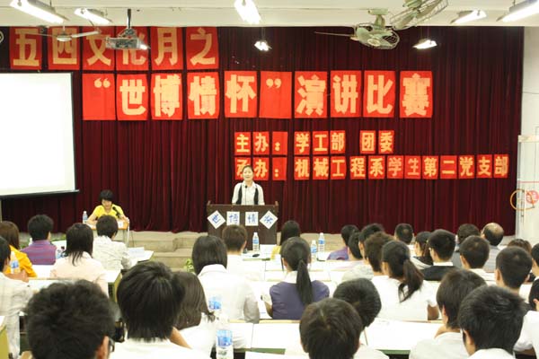 学院“世博情怀”征文演讲赛落幕